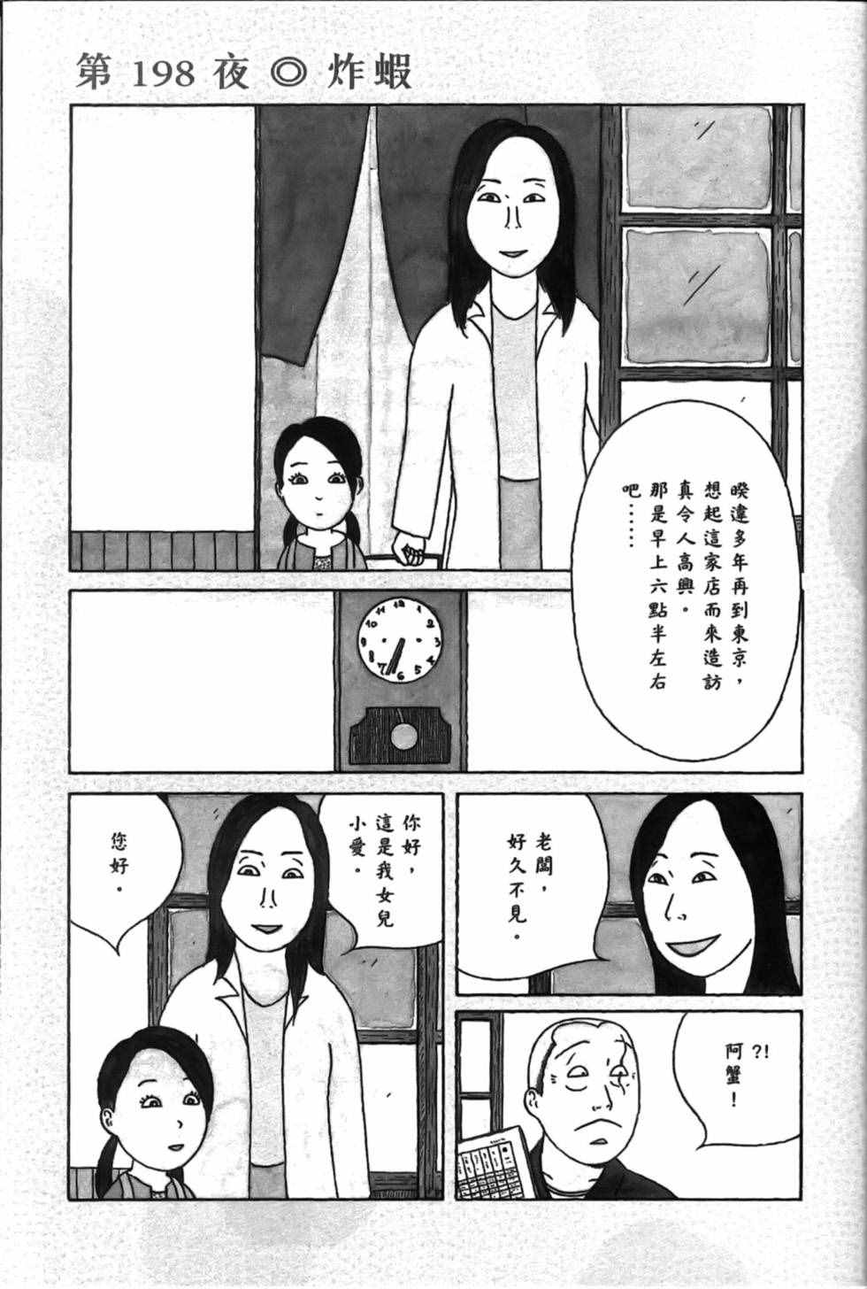 深夜食堂韩漫全集-第15卷无删减无遮挡章节图片 