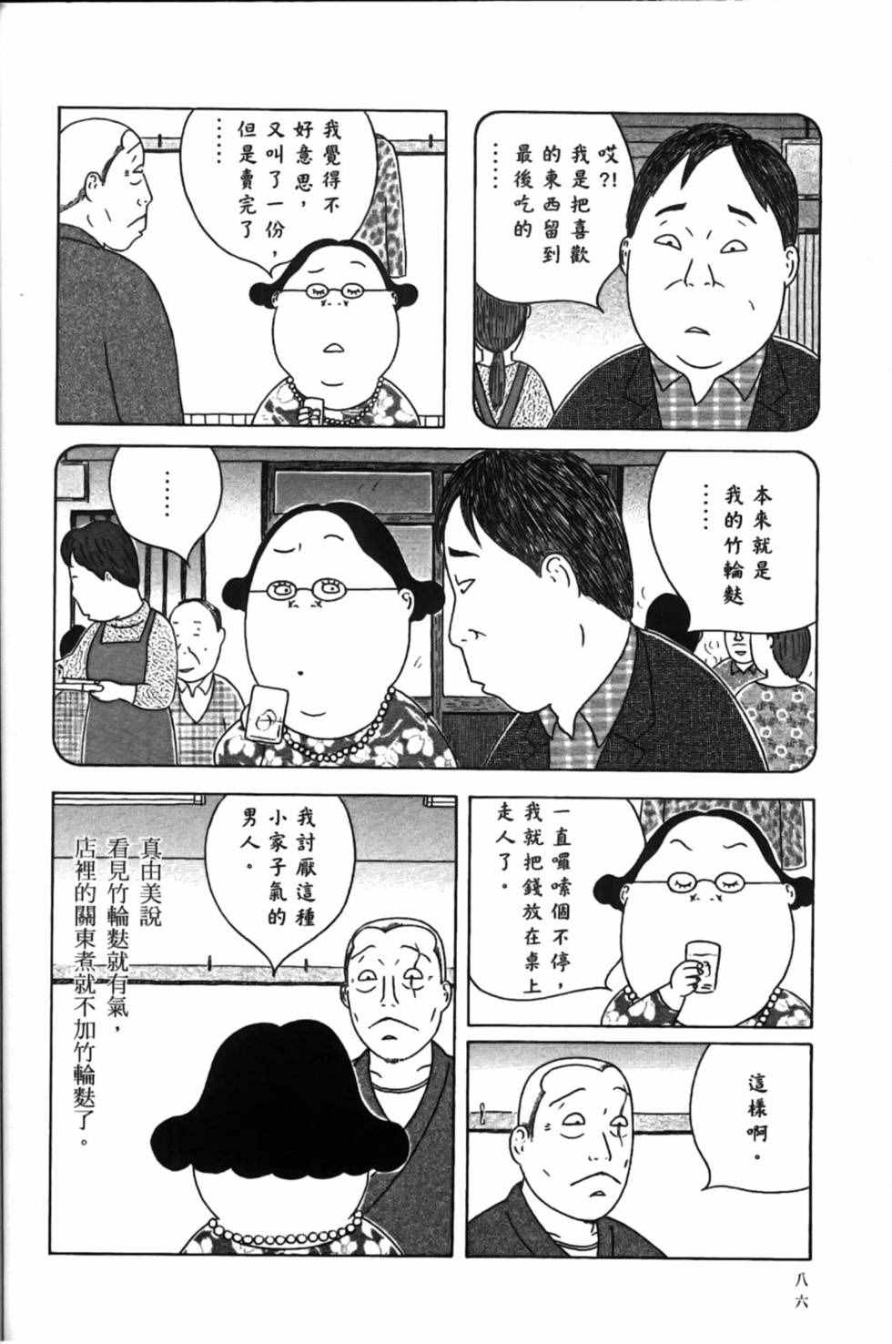 深夜食堂韩漫全集-第15卷无删减无遮挡章节图片 