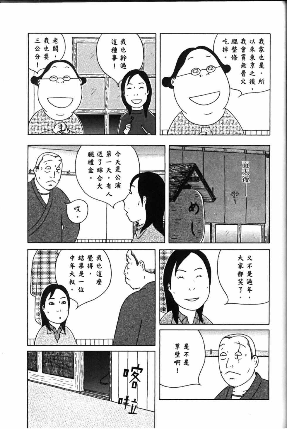 深夜食堂韩漫全集-第15卷无删减无遮挡章节图片 