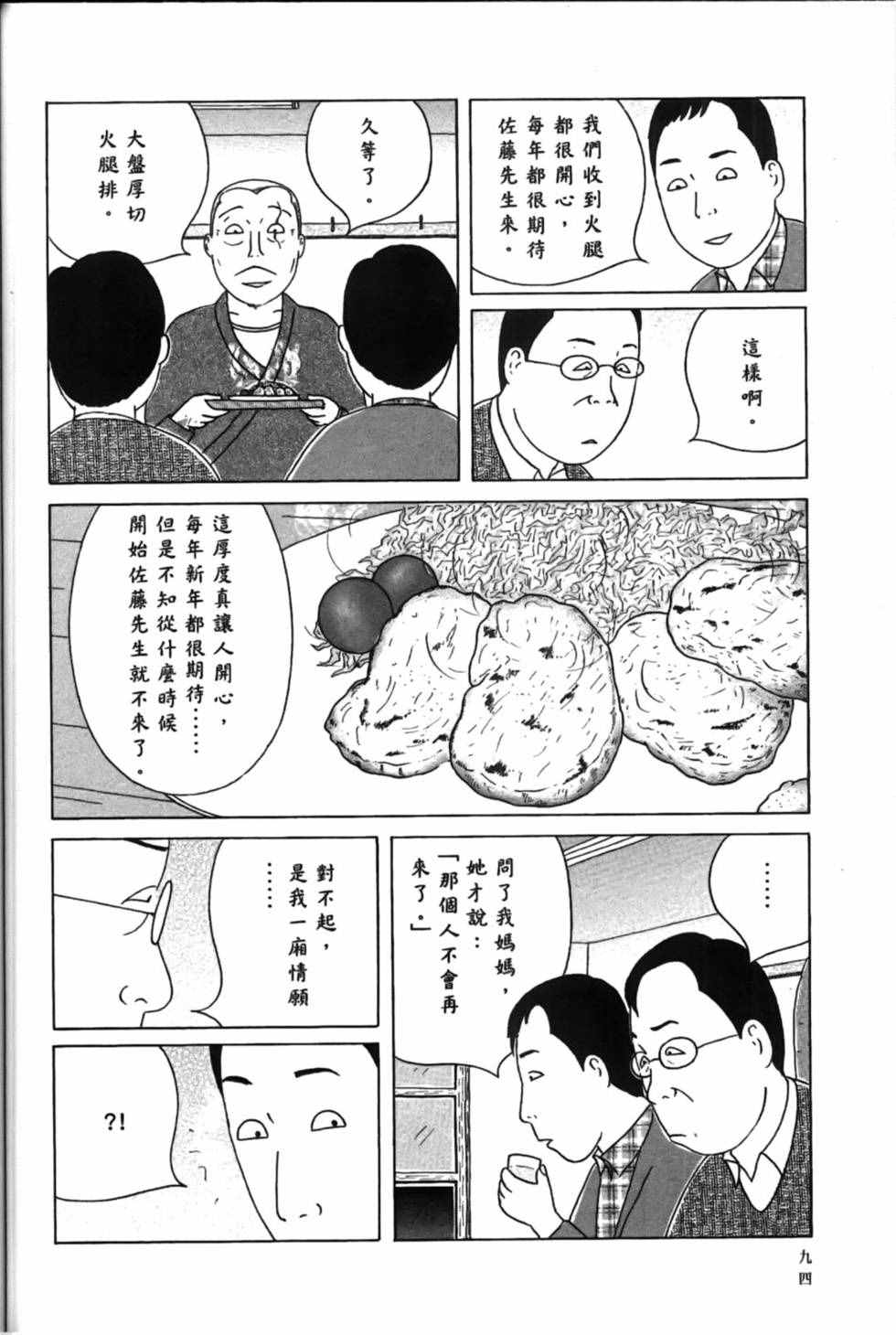 深夜食堂韩漫全集-第15卷无删减无遮挡章节图片 