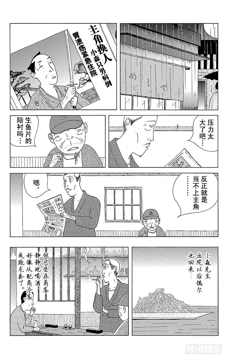 深夜食堂韩漫全集-第15夜 生鱼片的配菜无删减无遮挡章节图片 