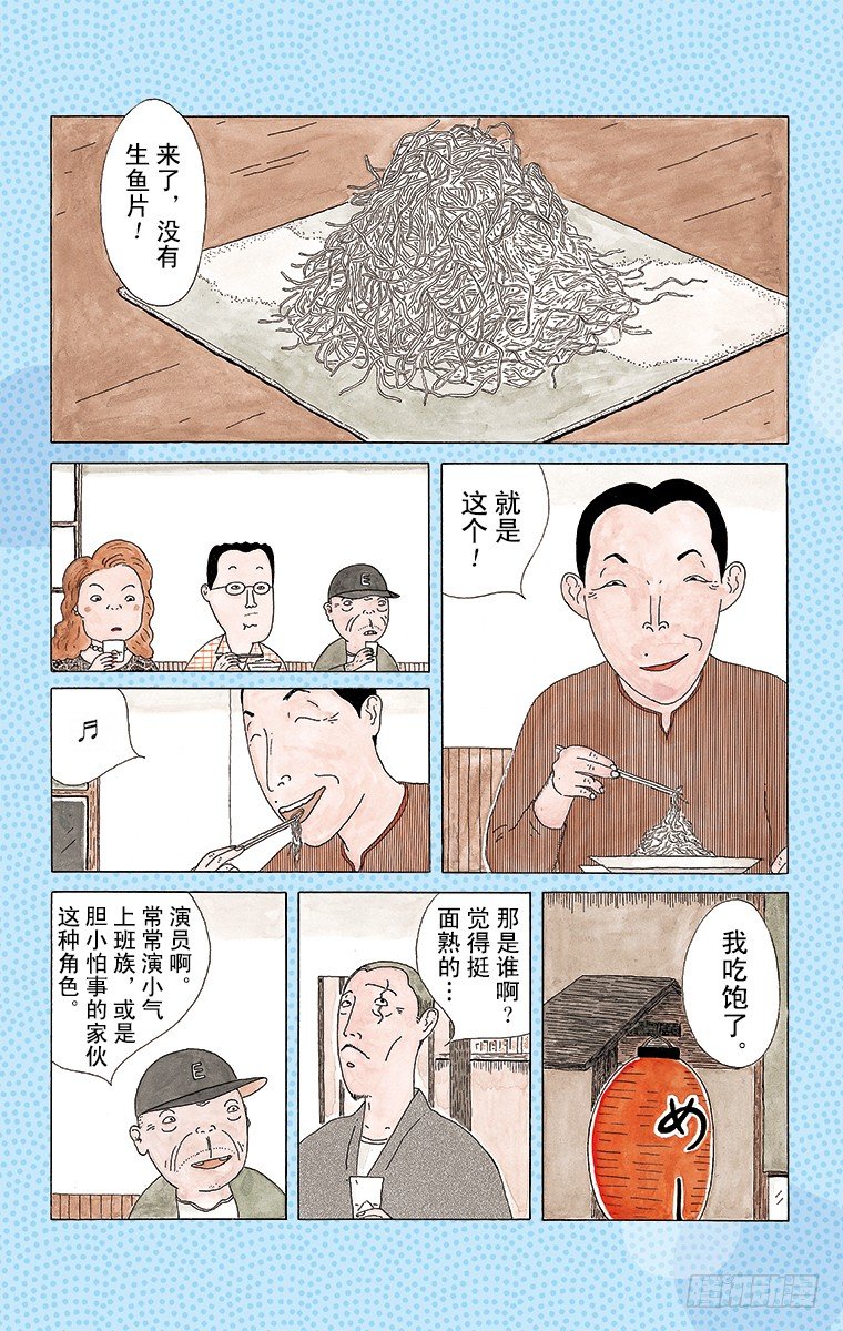 深夜食堂韩漫全集-第15夜 生鱼片的配菜无删减无遮挡章节图片 