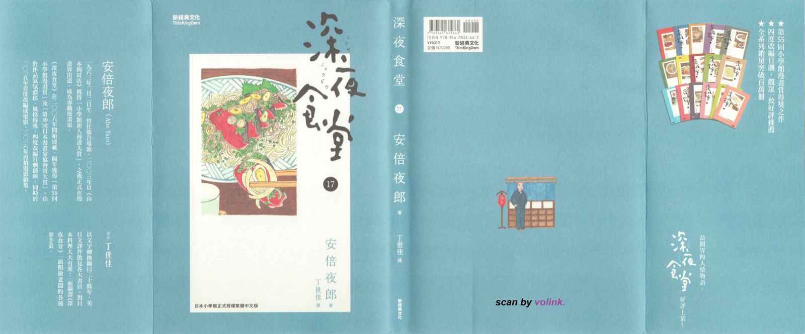 深夜食堂韩漫全集-第17卷无删减无遮挡章节图片 