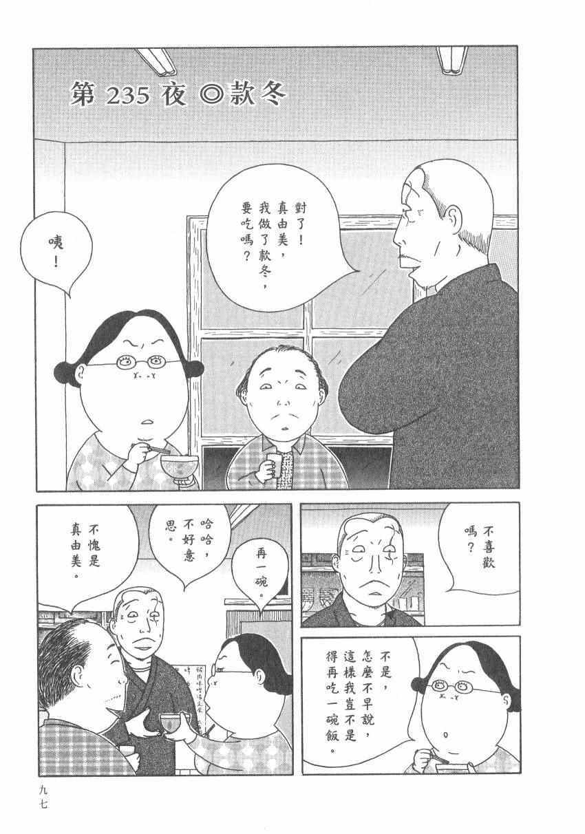 深夜食堂韩漫全集-第17卷无删减无遮挡章节图片 