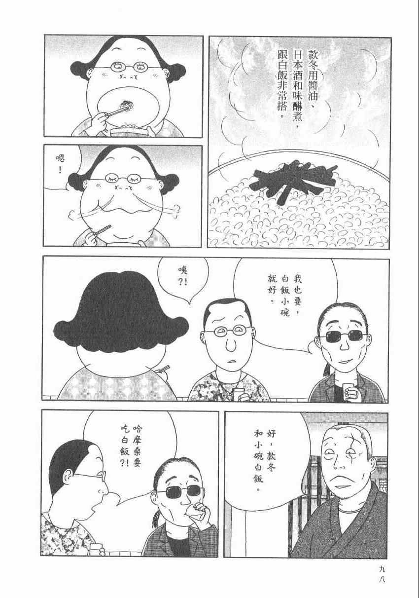 深夜食堂韩漫全集-第17卷无删减无遮挡章节图片 