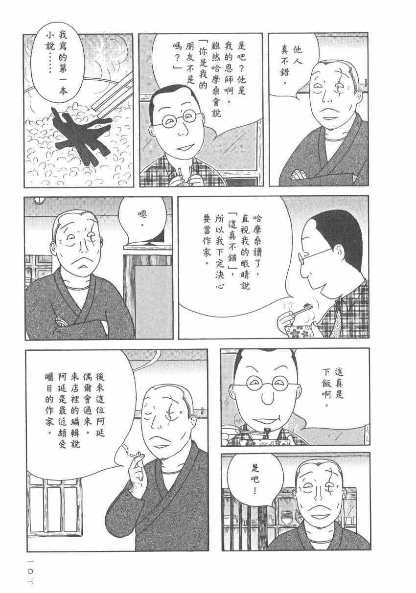 深夜食堂韩漫全集-第17卷无删减无遮挡章节图片 