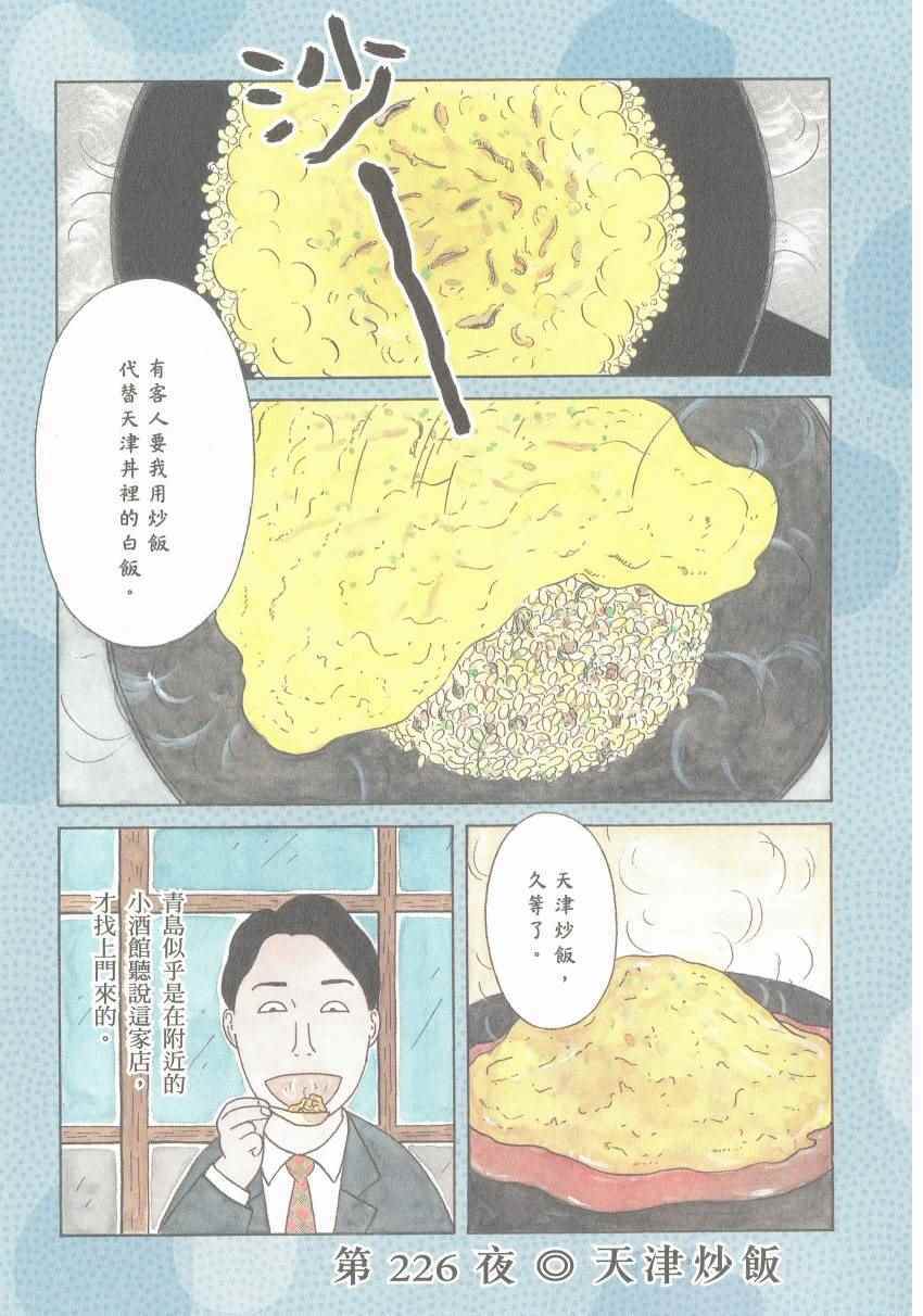 深夜食堂韩漫全集-第17卷无删减无遮挡章节图片 