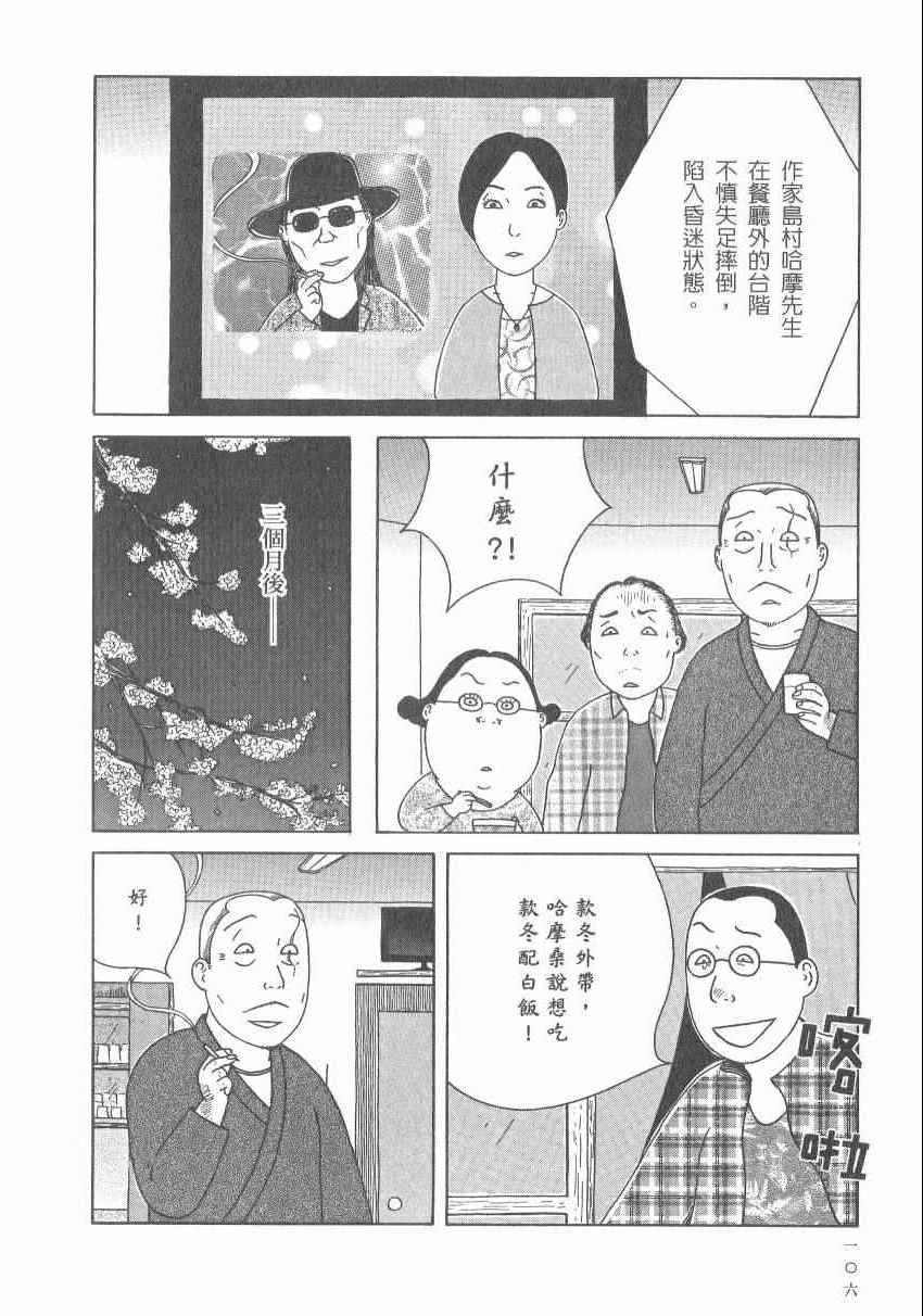 深夜食堂韩漫全集-第17卷无删减无遮挡章节图片 