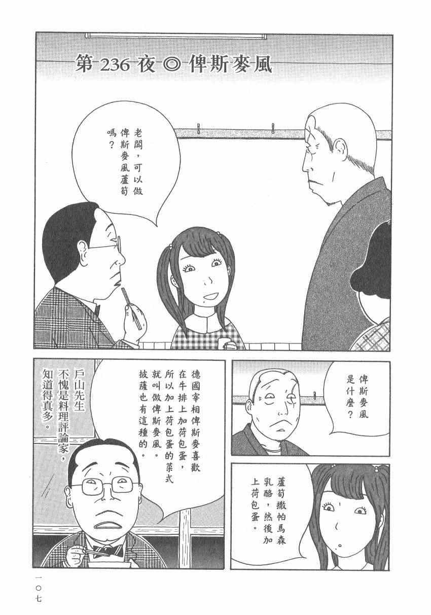 深夜食堂韩漫全集-第17卷无删减无遮挡章节图片 