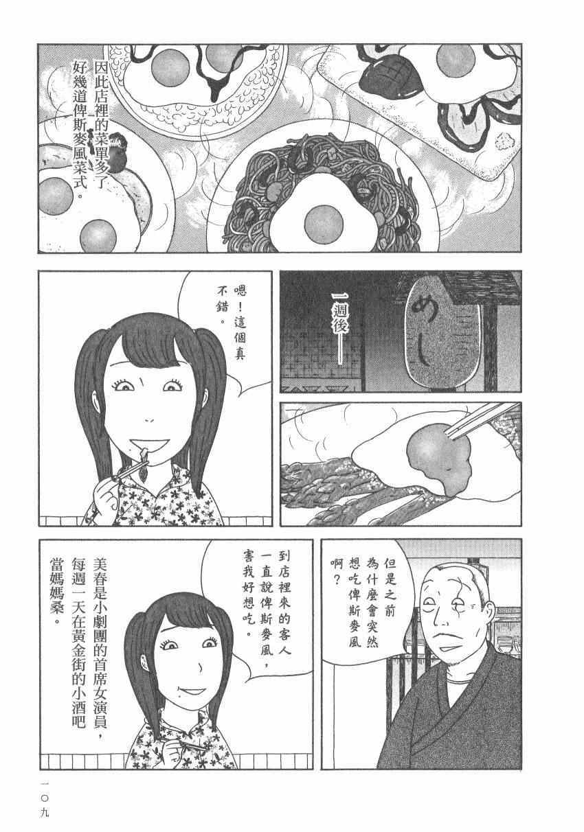 深夜食堂韩漫全集-第17卷无删减无遮挡章节图片 