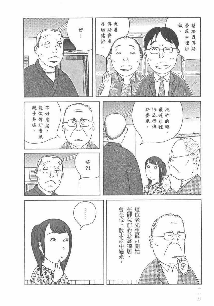 深夜食堂韩漫全集-第17卷无删减无遮挡章节图片 