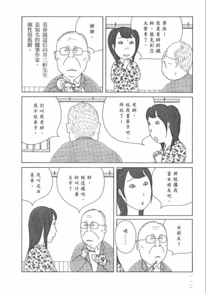 深夜食堂韩漫全集-第17卷无删减无遮挡章节图片 