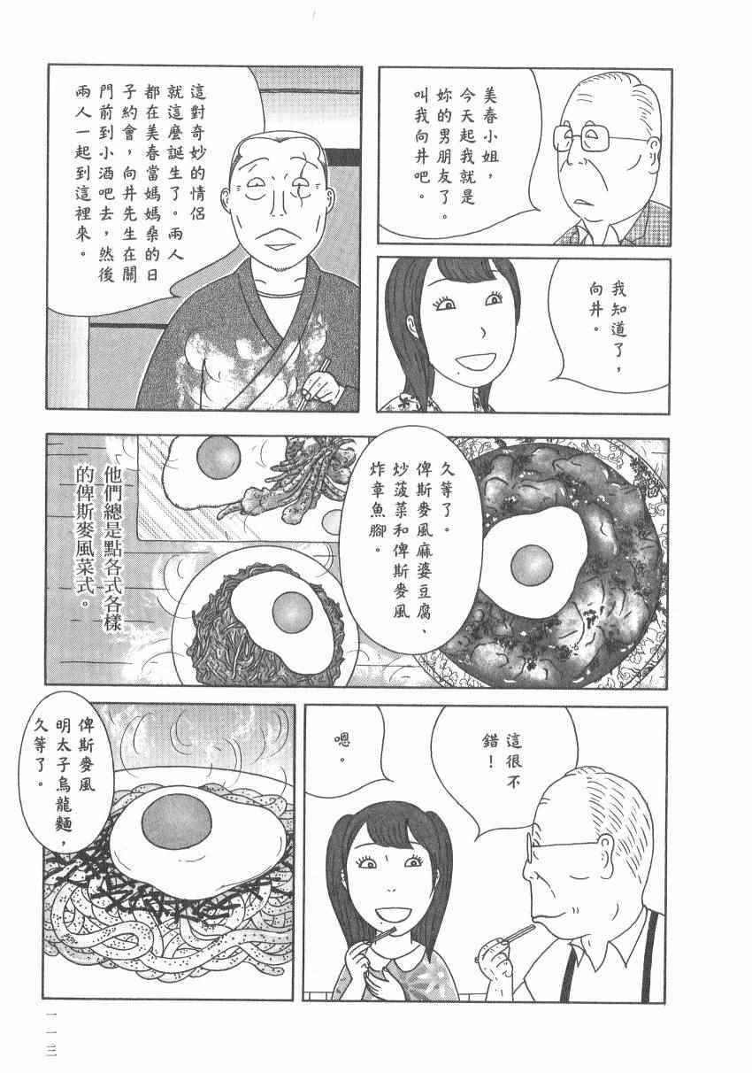 深夜食堂韩漫全集-第17卷无删减无遮挡章节图片 