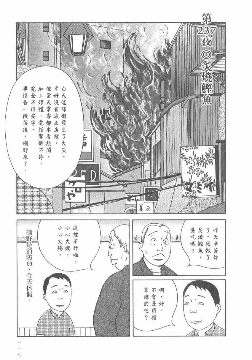 深夜食堂韩漫全集-第17卷无删减无遮挡章节图片 