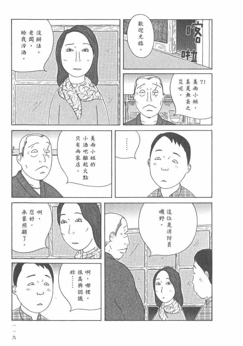 深夜食堂韩漫全集-第17卷无删减无遮挡章节图片 