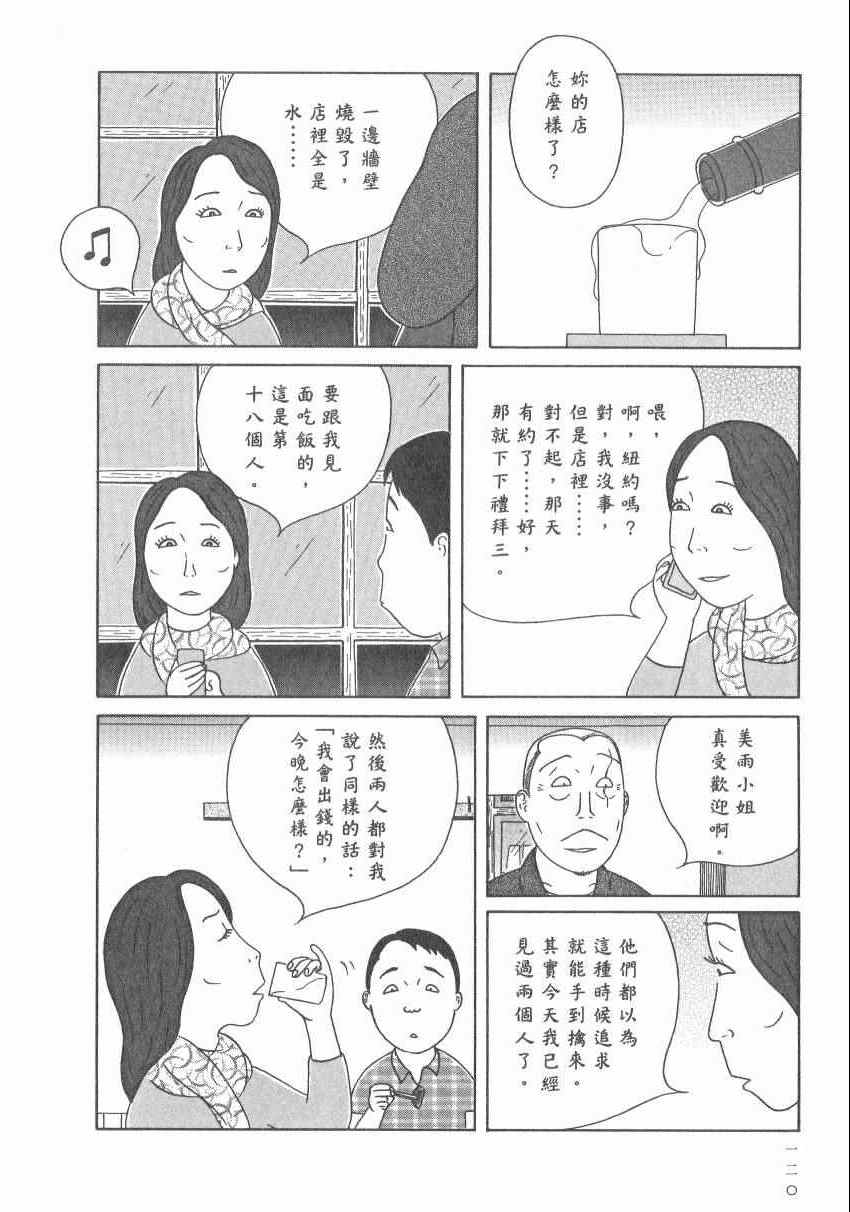 深夜食堂韩漫全集-第17卷无删减无遮挡章节图片 