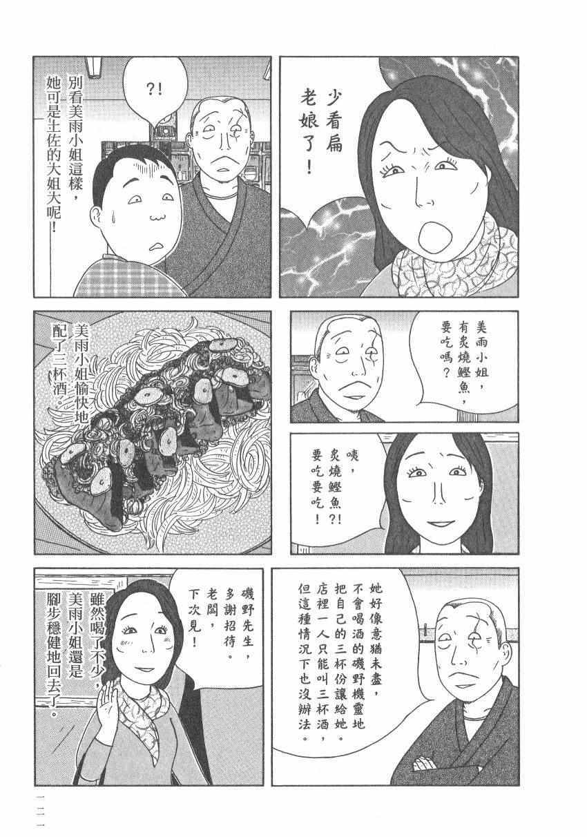 深夜食堂韩漫全集-第17卷无删减无遮挡章节图片 