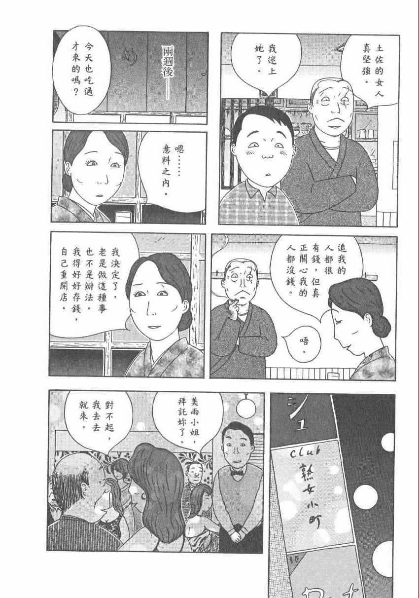 深夜食堂韩漫全集-第17卷无删减无遮挡章节图片 