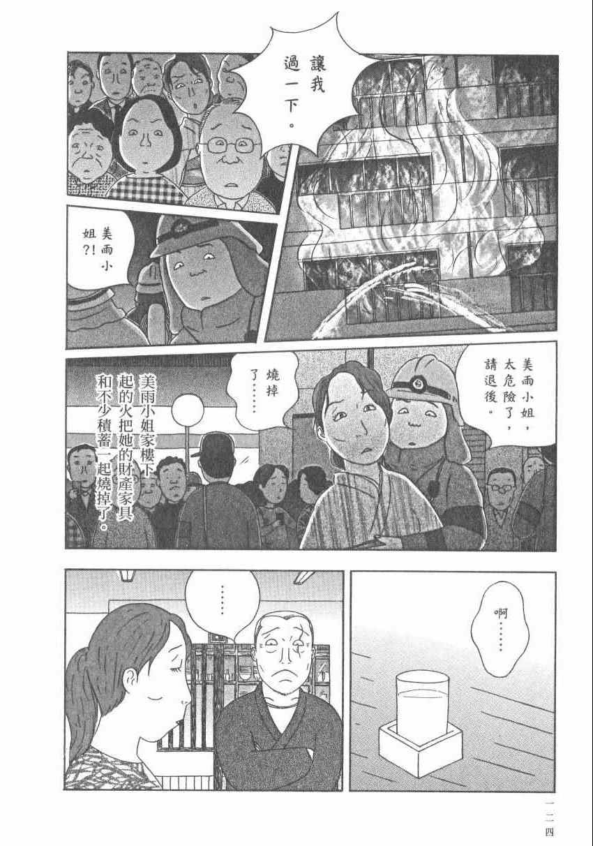 深夜食堂韩漫全集-第17卷无删减无遮挡章节图片 
