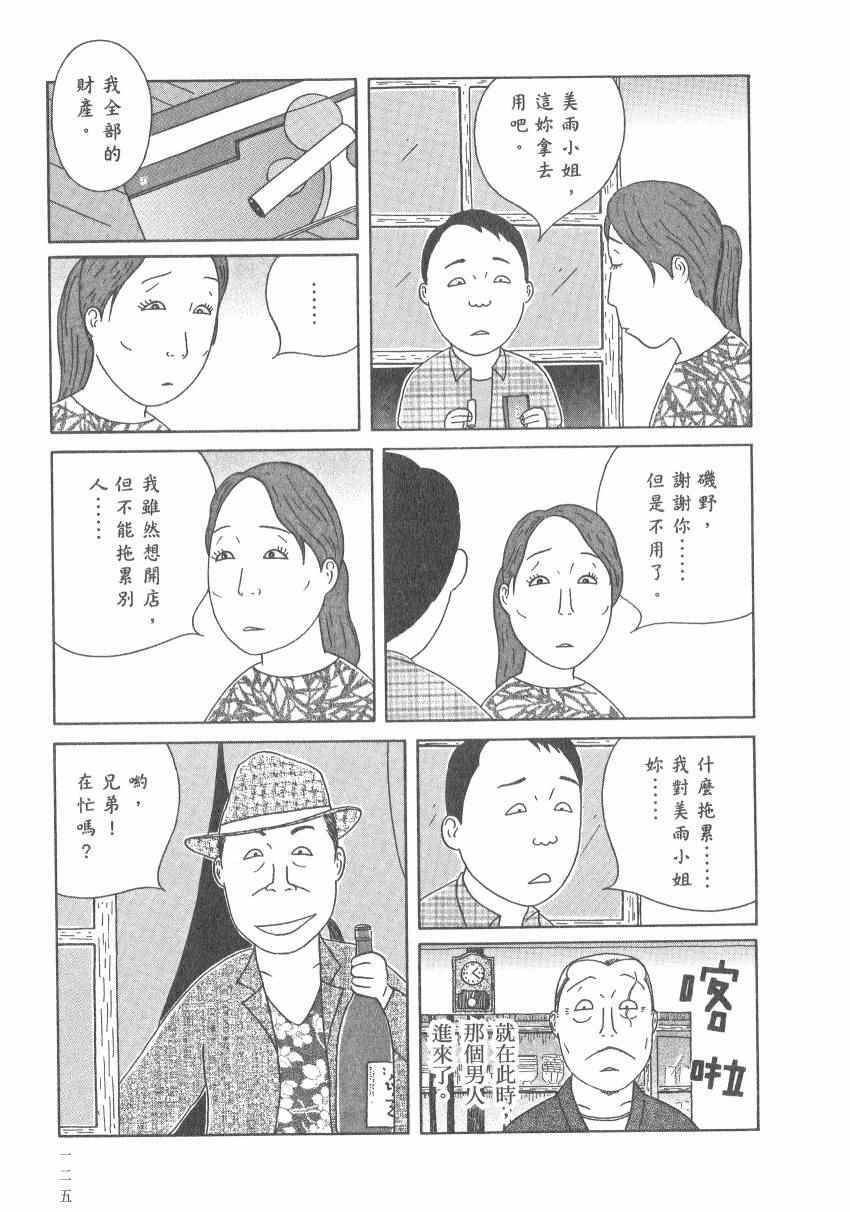 深夜食堂韩漫全集-第17卷无删减无遮挡章节图片 
