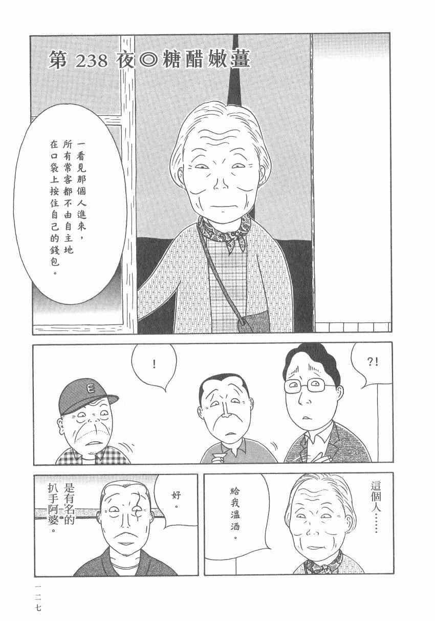 深夜食堂韩漫全集-第17卷无删减无遮挡章节图片 