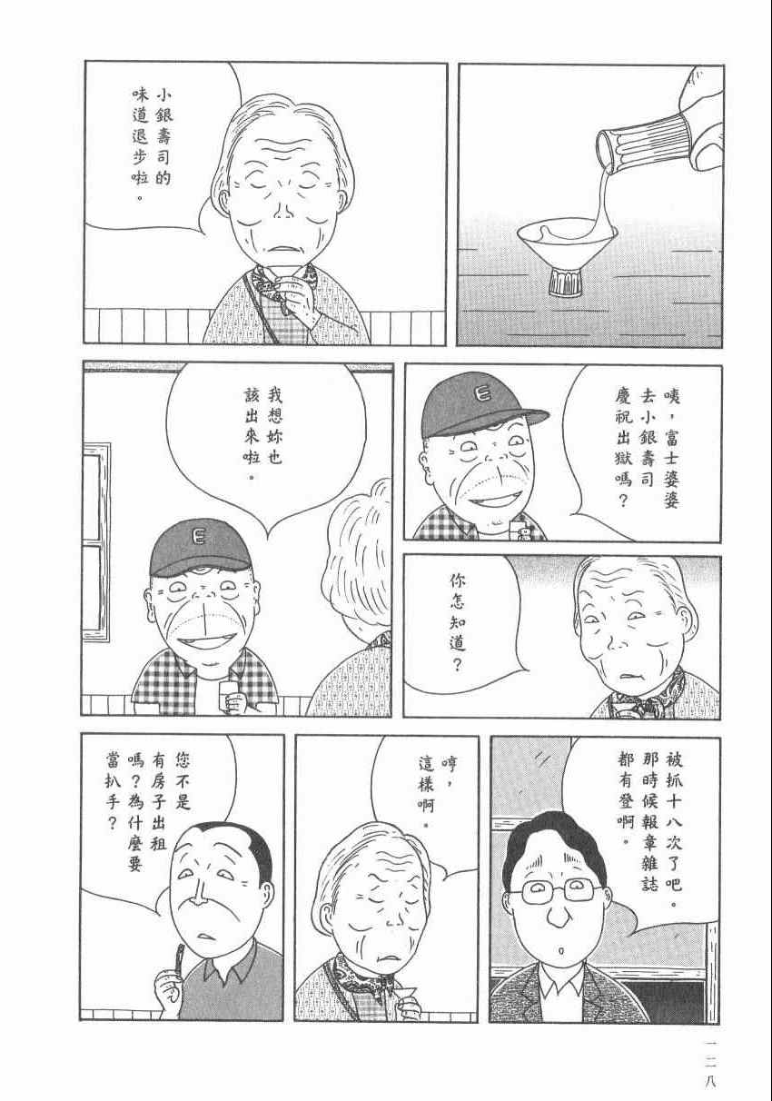 深夜食堂韩漫全集-第17卷无删减无遮挡章节图片 