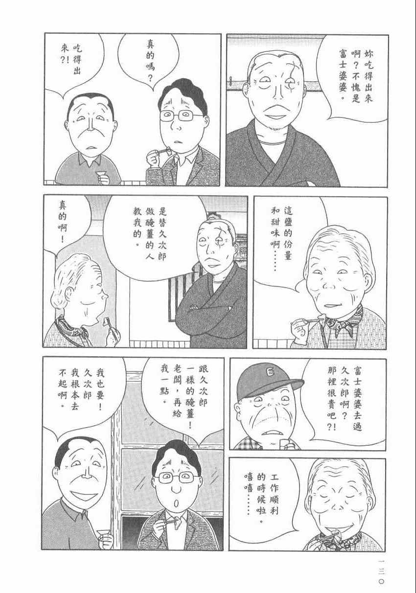 深夜食堂韩漫全集-第17卷无删减无遮挡章节图片 