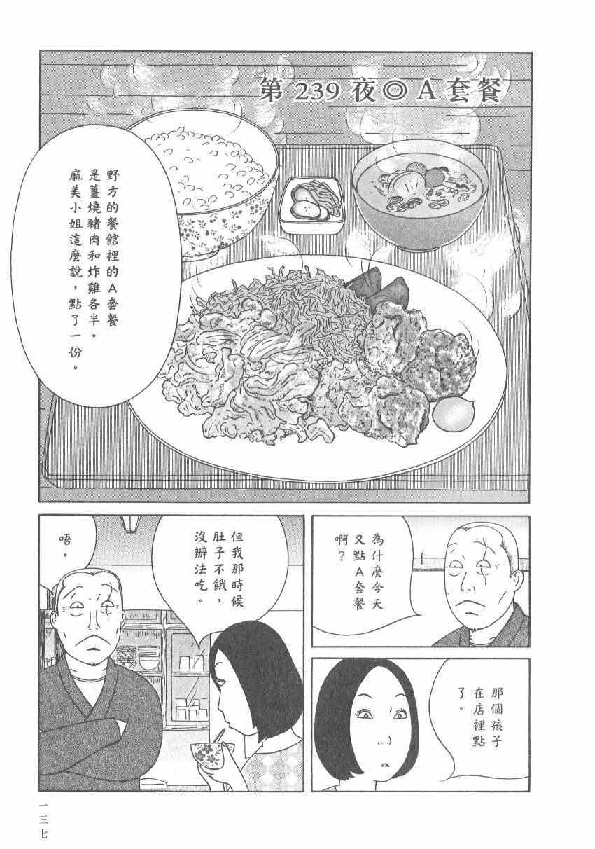 深夜食堂韩漫全集-第17卷无删减无遮挡章节图片 