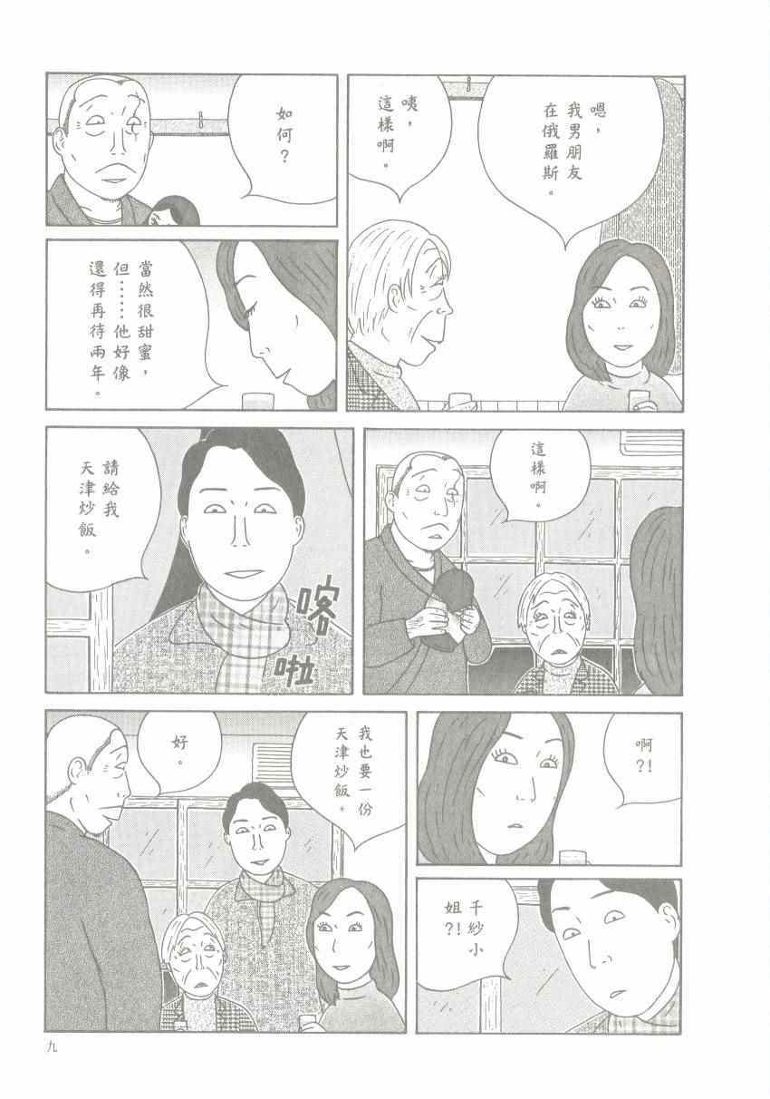 深夜食堂韩漫全集-第17卷无删减无遮挡章节图片 