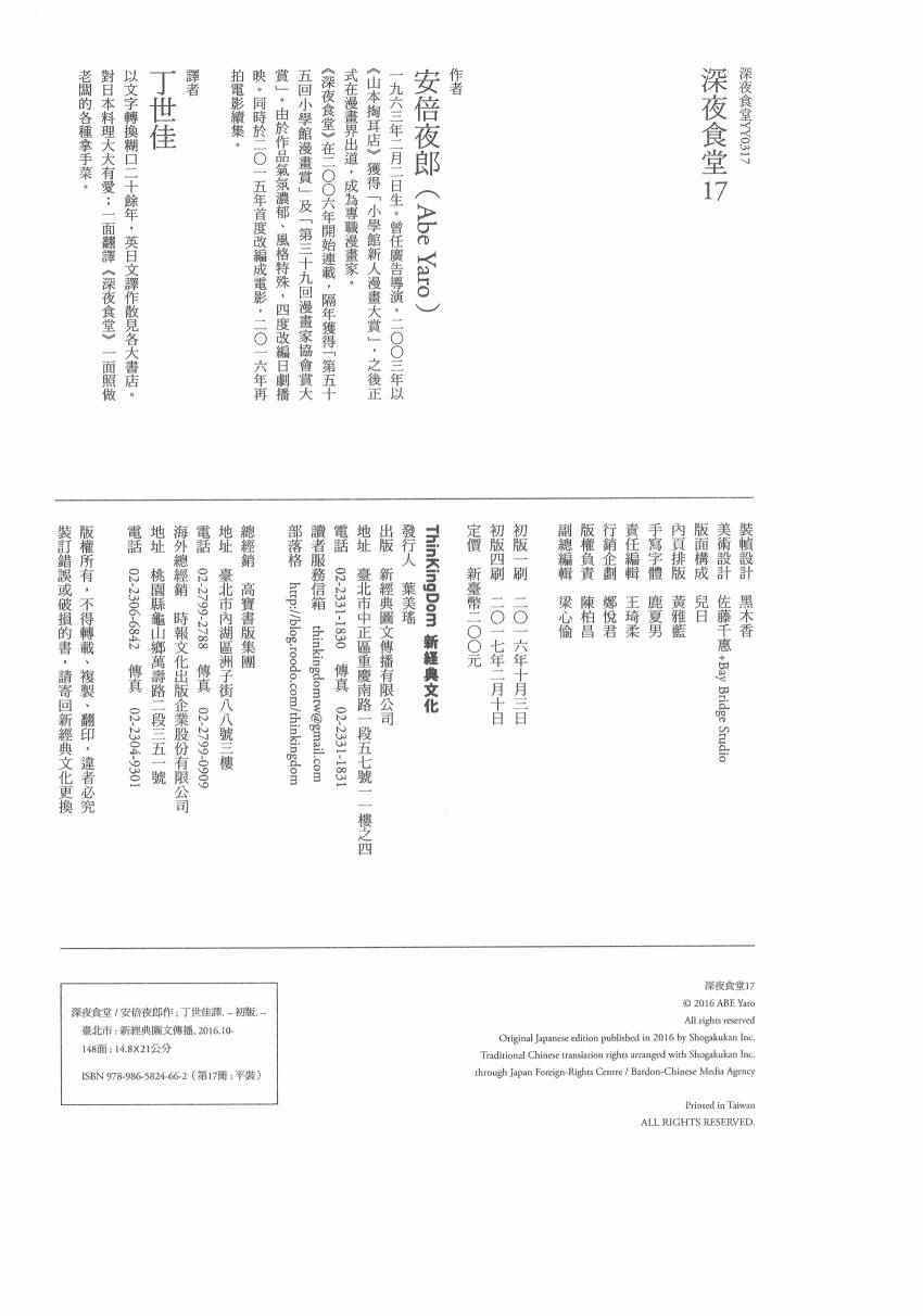 深夜食堂韩漫全集-第17卷无删减无遮挡章节图片 