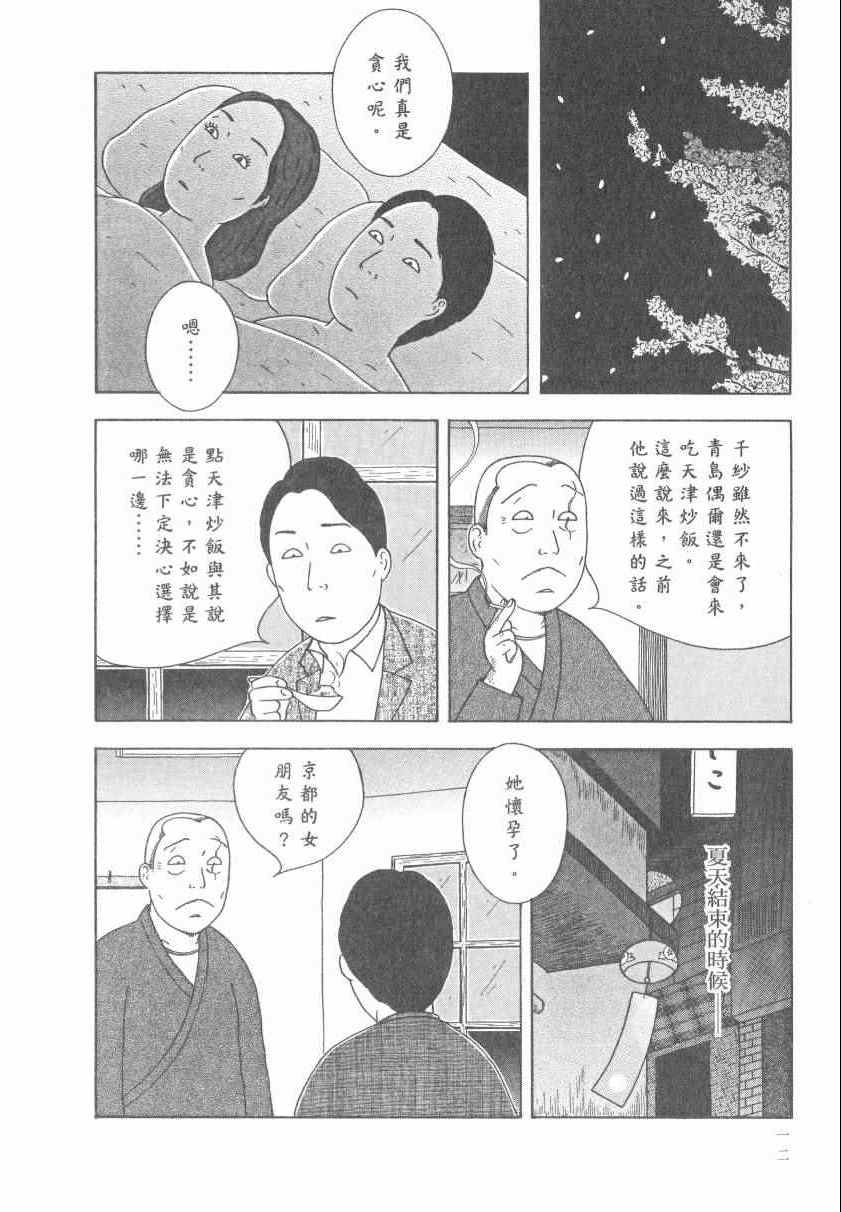深夜食堂韩漫全集-第17卷无删减无遮挡章节图片 