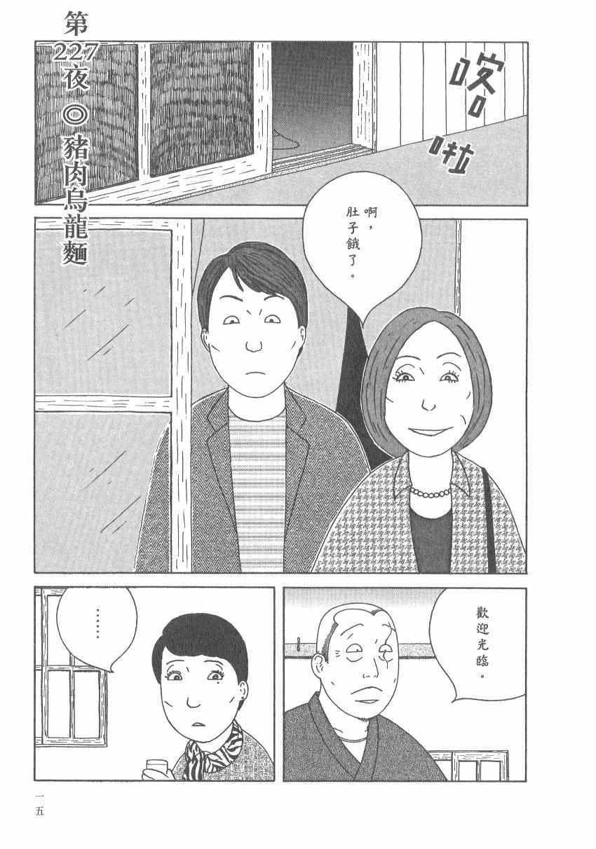 深夜食堂韩漫全集-第17卷无删减无遮挡章节图片 