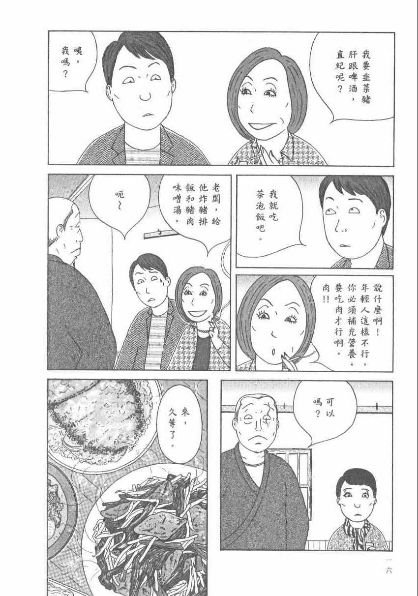 深夜食堂韩漫全集-第17卷无删减无遮挡章节图片 