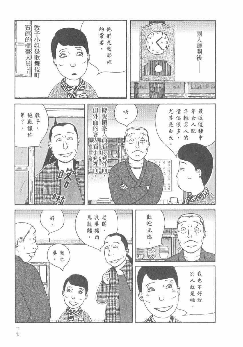 深夜食堂韩漫全集-第17卷无删减无遮挡章节图片 