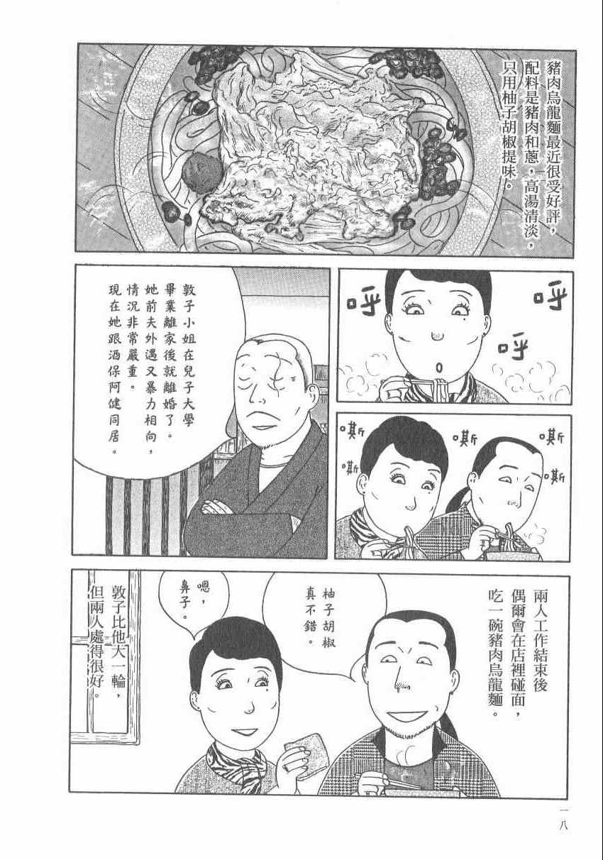 深夜食堂韩漫全集-第17卷无删减无遮挡章节图片 