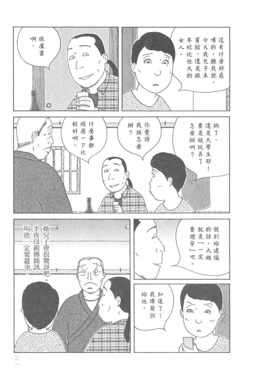 深夜食堂韩漫全集-第17卷无删减无遮挡章节图片 