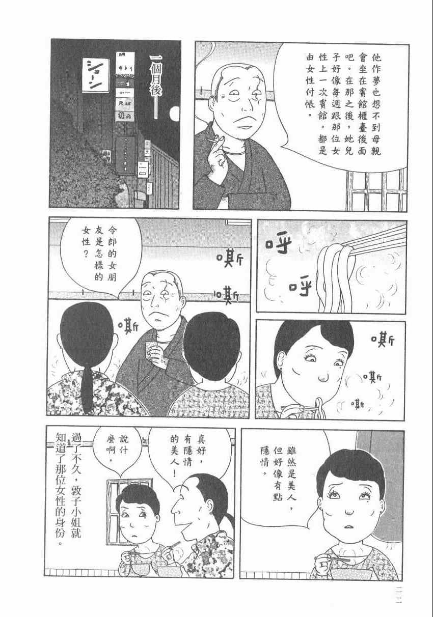 深夜食堂韩漫全集-第17卷无删减无遮挡章节图片 