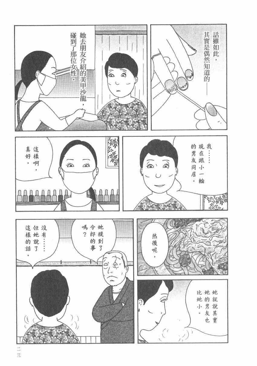 深夜食堂韩漫全集-第17卷无删减无遮挡章节图片 