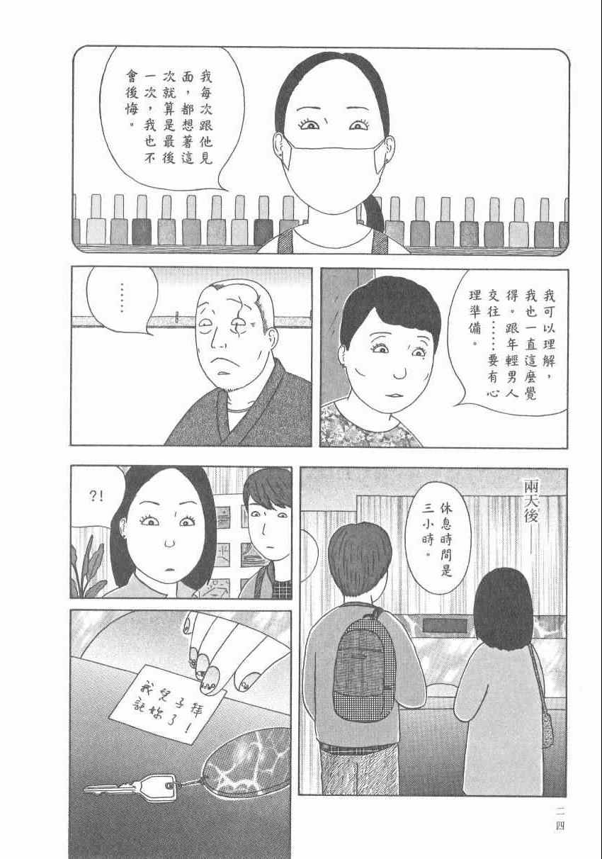 深夜食堂韩漫全集-第17卷无删减无遮挡章节图片 