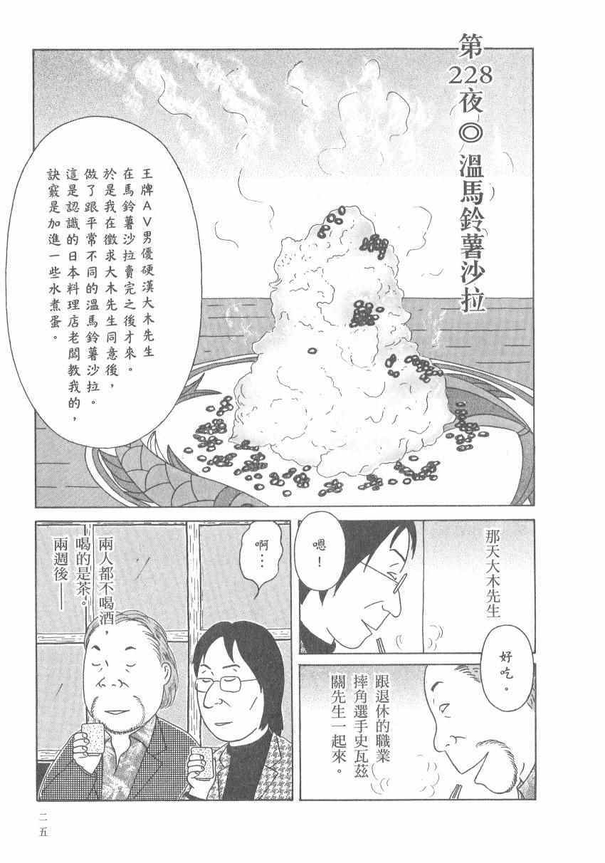深夜食堂韩漫全集-第17卷无删减无遮挡章节图片 