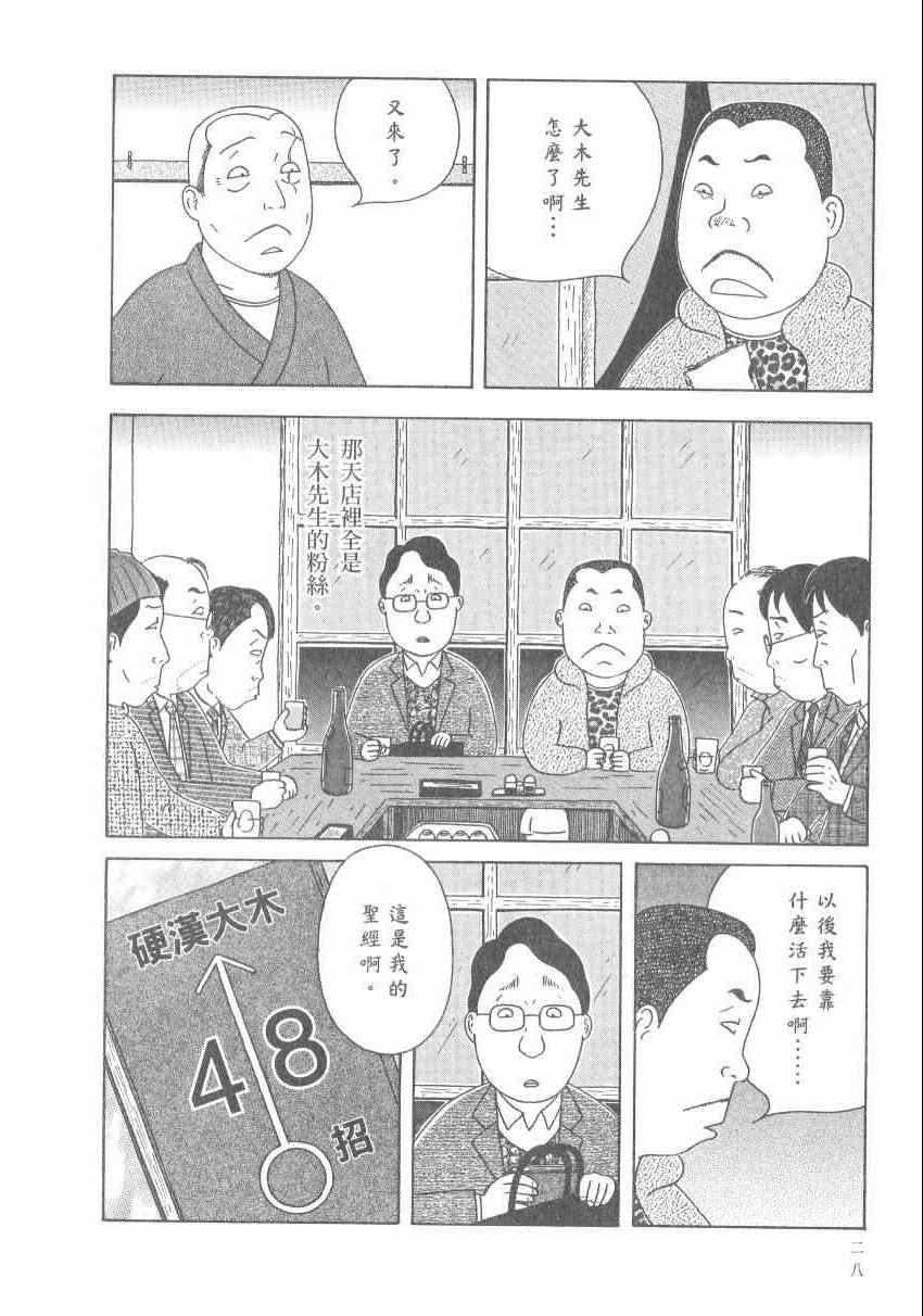 深夜食堂韩漫全集-第17卷无删减无遮挡章节图片 