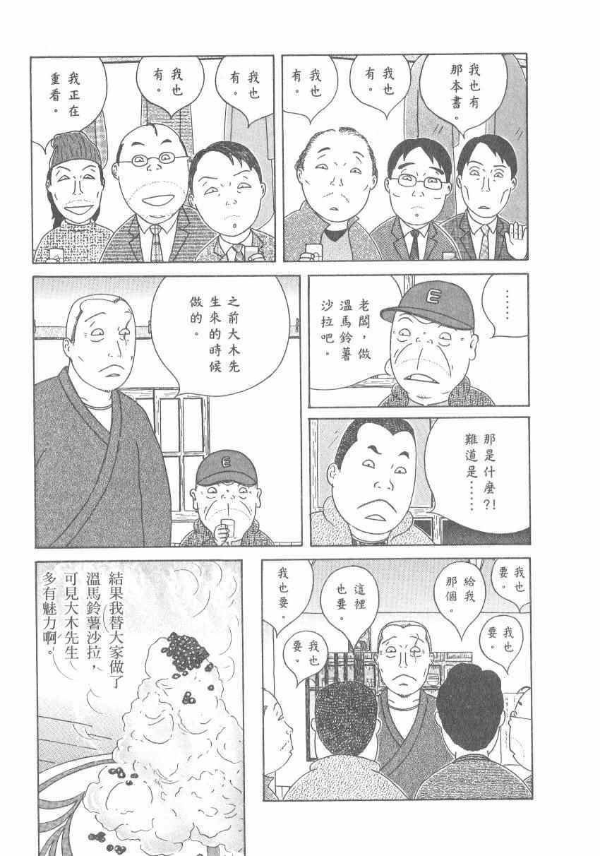 深夜食堂韩漫全集-第17卷无删减无遮挡章节图片 