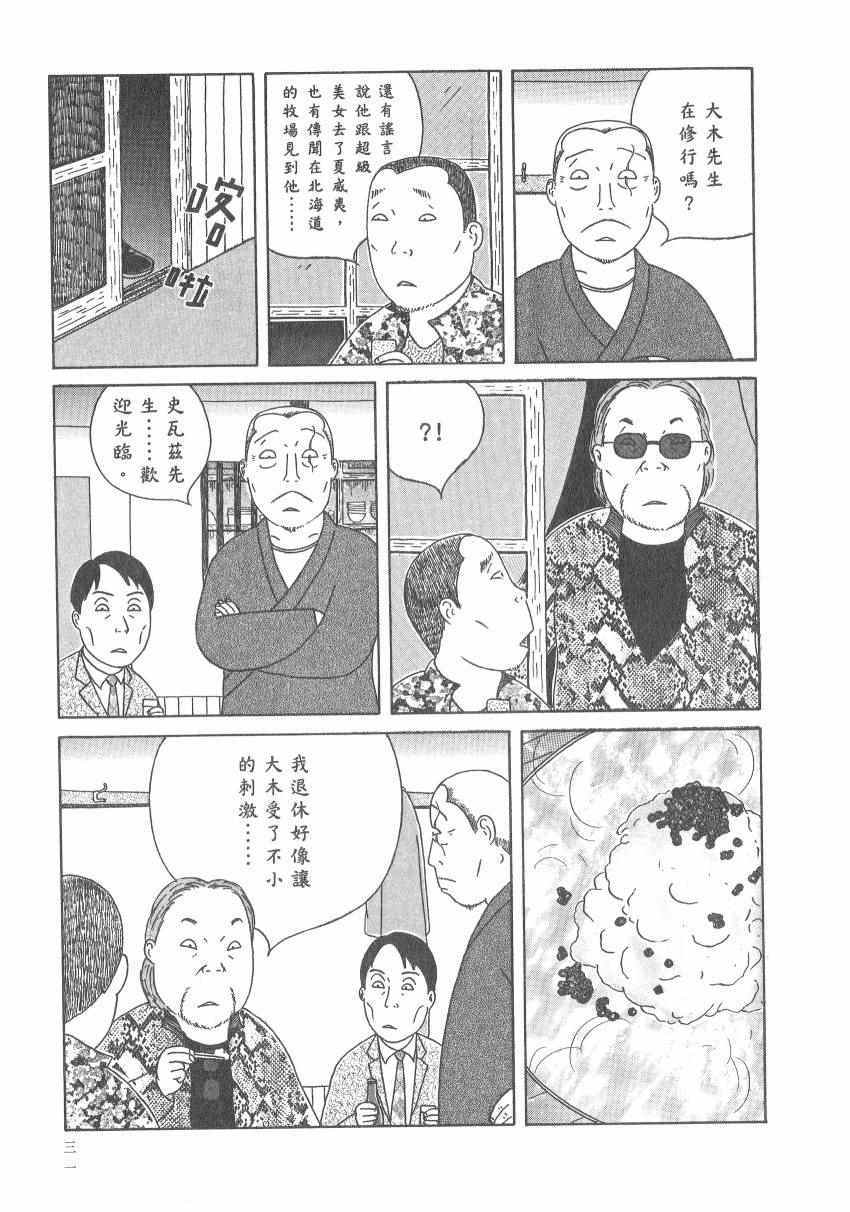深夜食堂韩漫全集-第17卷无删减无遮挡章节图片 