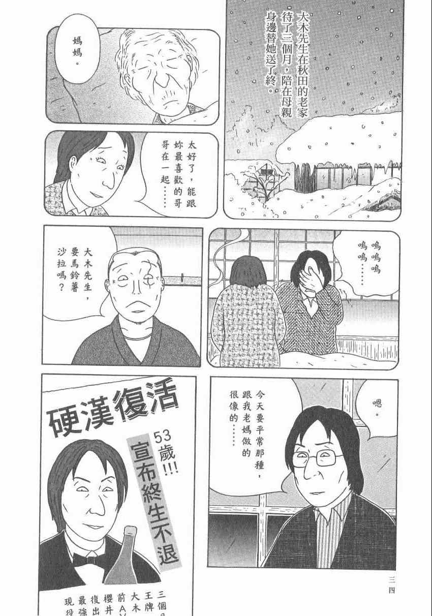 深夜食堂韩漫全集-第17卷无删减无遮挡章节图片 