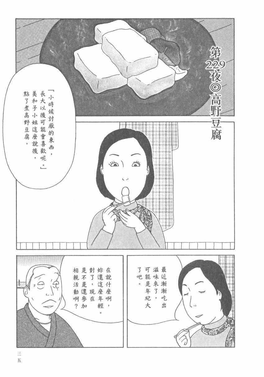 深夜食堂韩漫全集-第17卷无删减无遮挡章节图片 