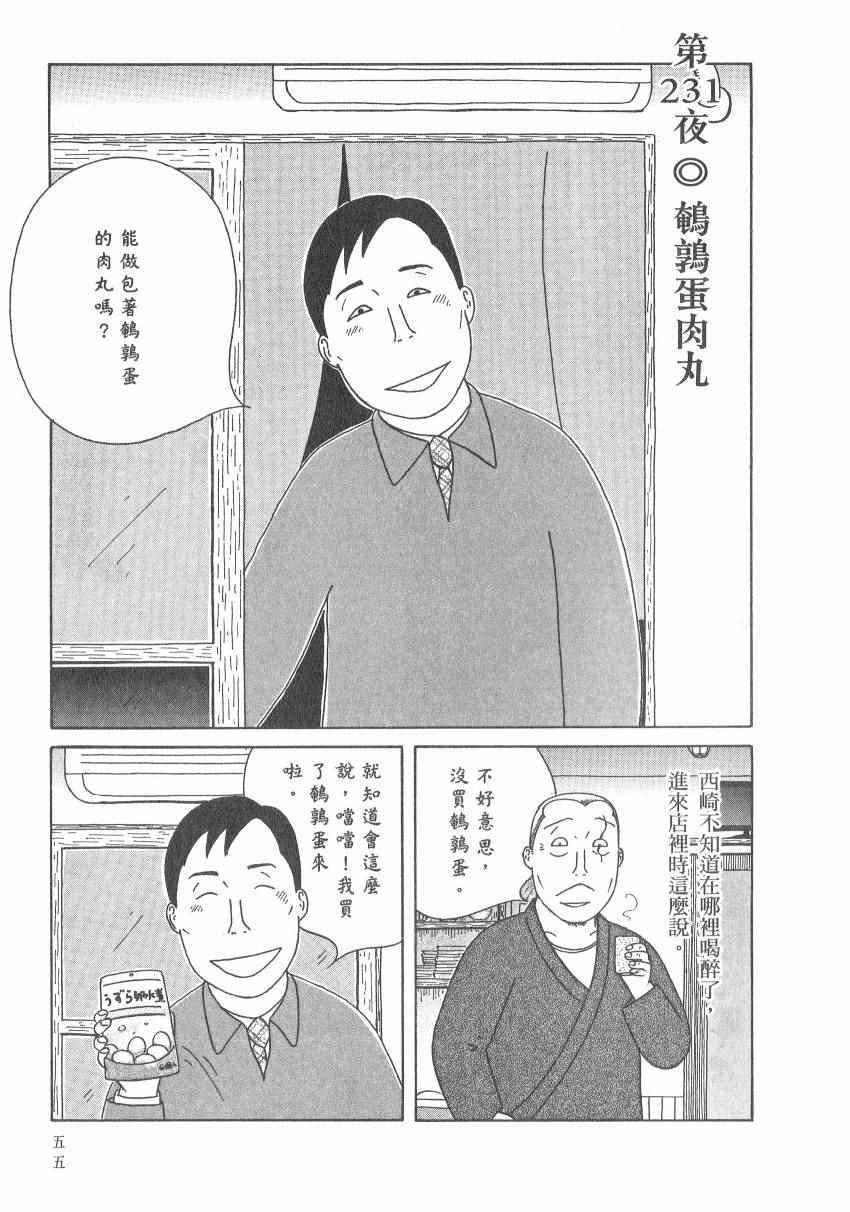 深夜食堂韩漫全集-第17卷无删减无遮挡章节图片 