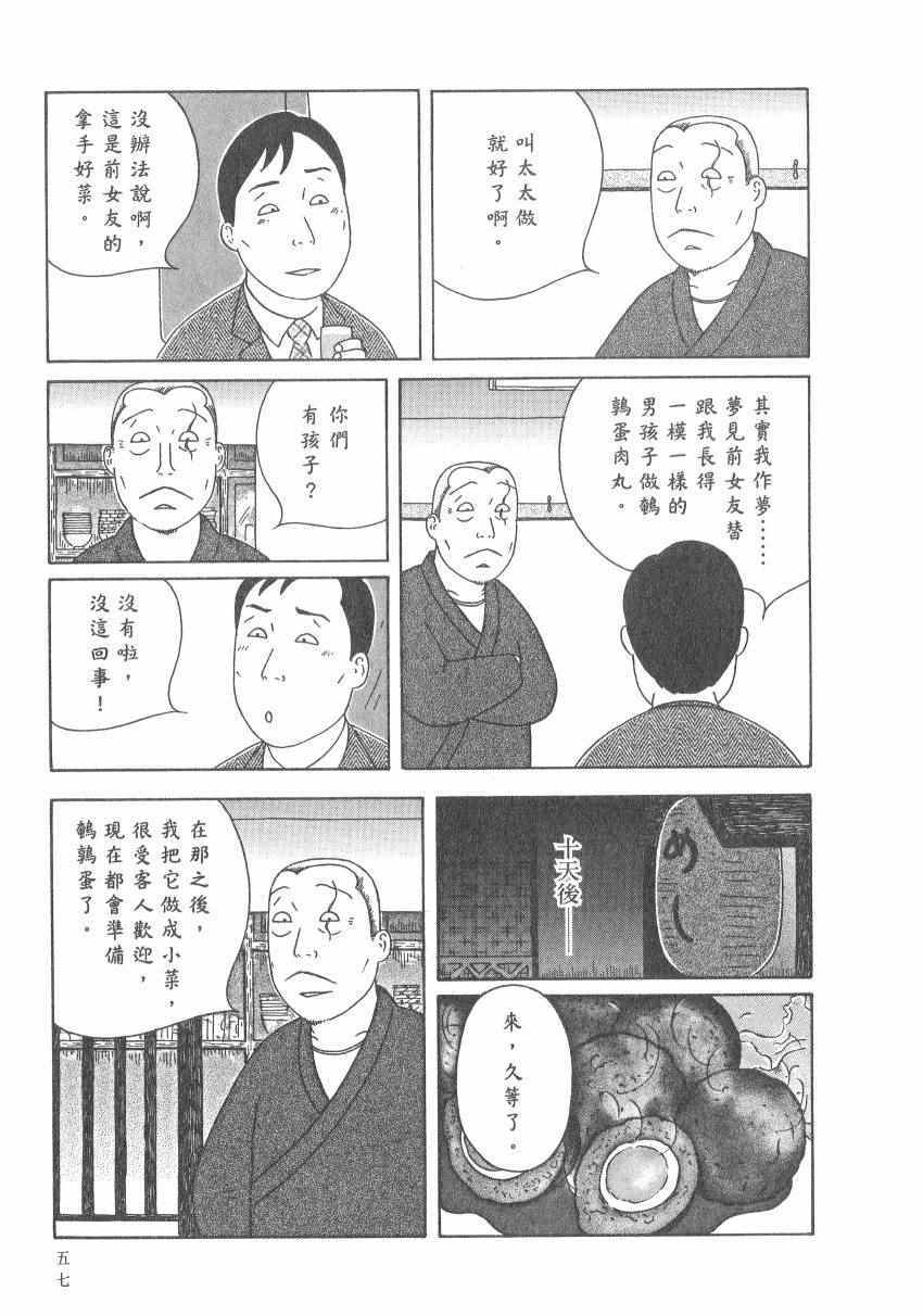 深夜食堂韩漫全集-第17卷无删减无遮挡章节图片 