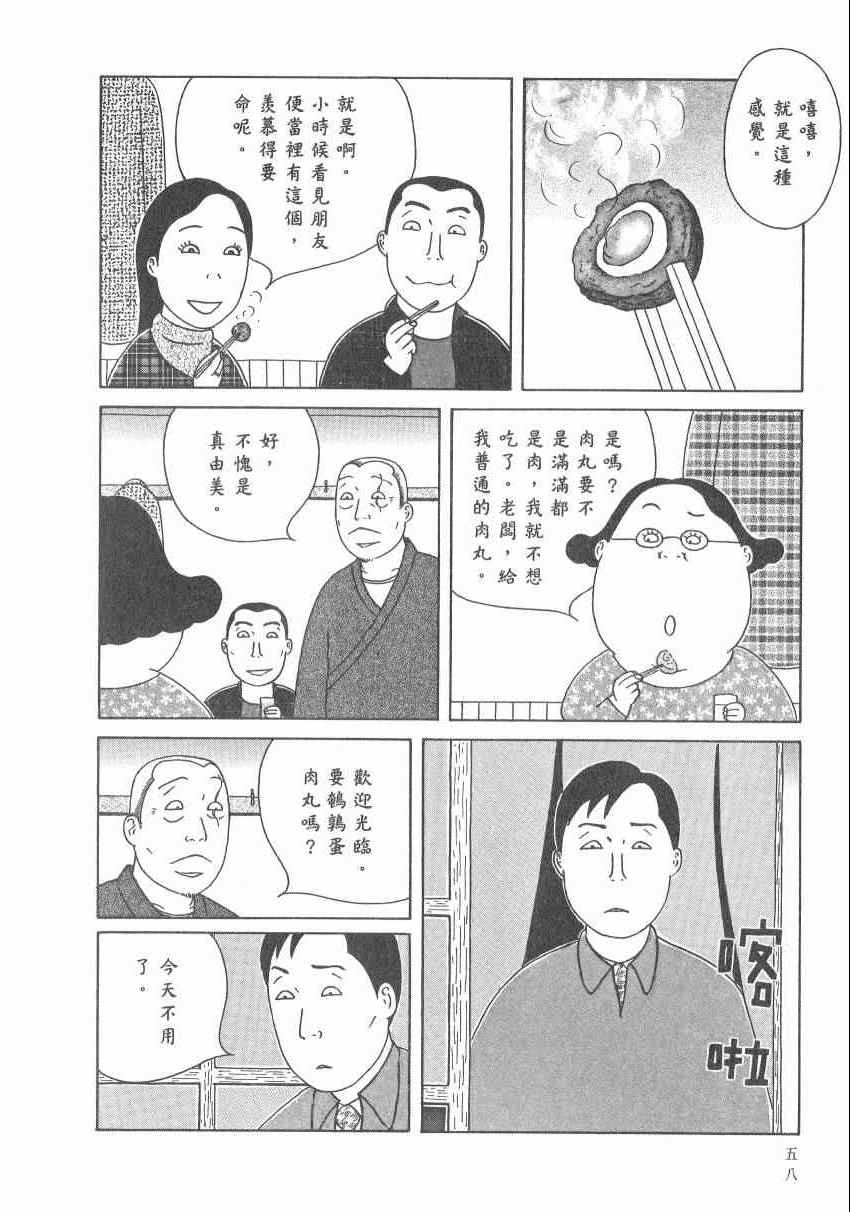 深夜食堂韩漫全集-第17卷无删减无遮挡章节图片 
