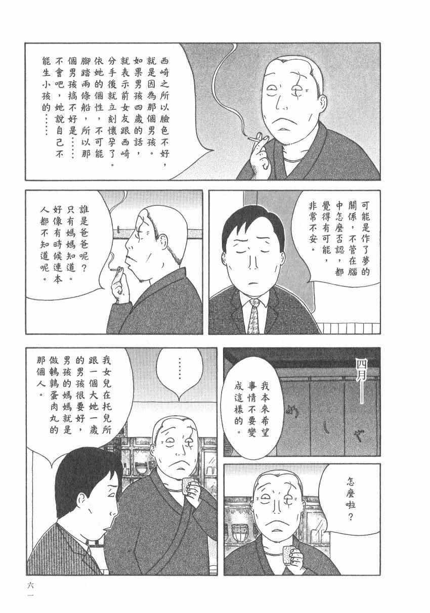 深夜食堂韩漫全集-第17卷无删减无遮挡章节图片 
