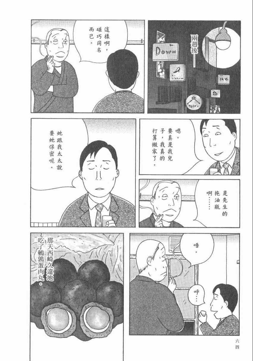 深夜食堂韩漫全集-第17卷无删减无遮挡章节图片 